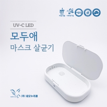 [모두애] 마스크 살균기