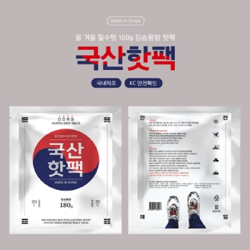 국산핫팩 180g 손난로 (135*180*10 mm)