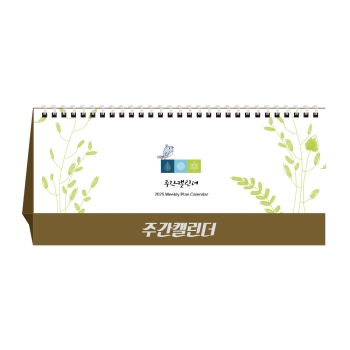 2025년 탁상달력 주간캘린더 265x95mm